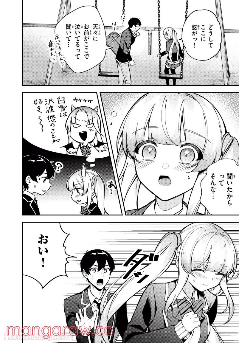 失恋後、険悪だった幼なじみが砂糖菓子みたいに甘い - 第11話 - Page 6