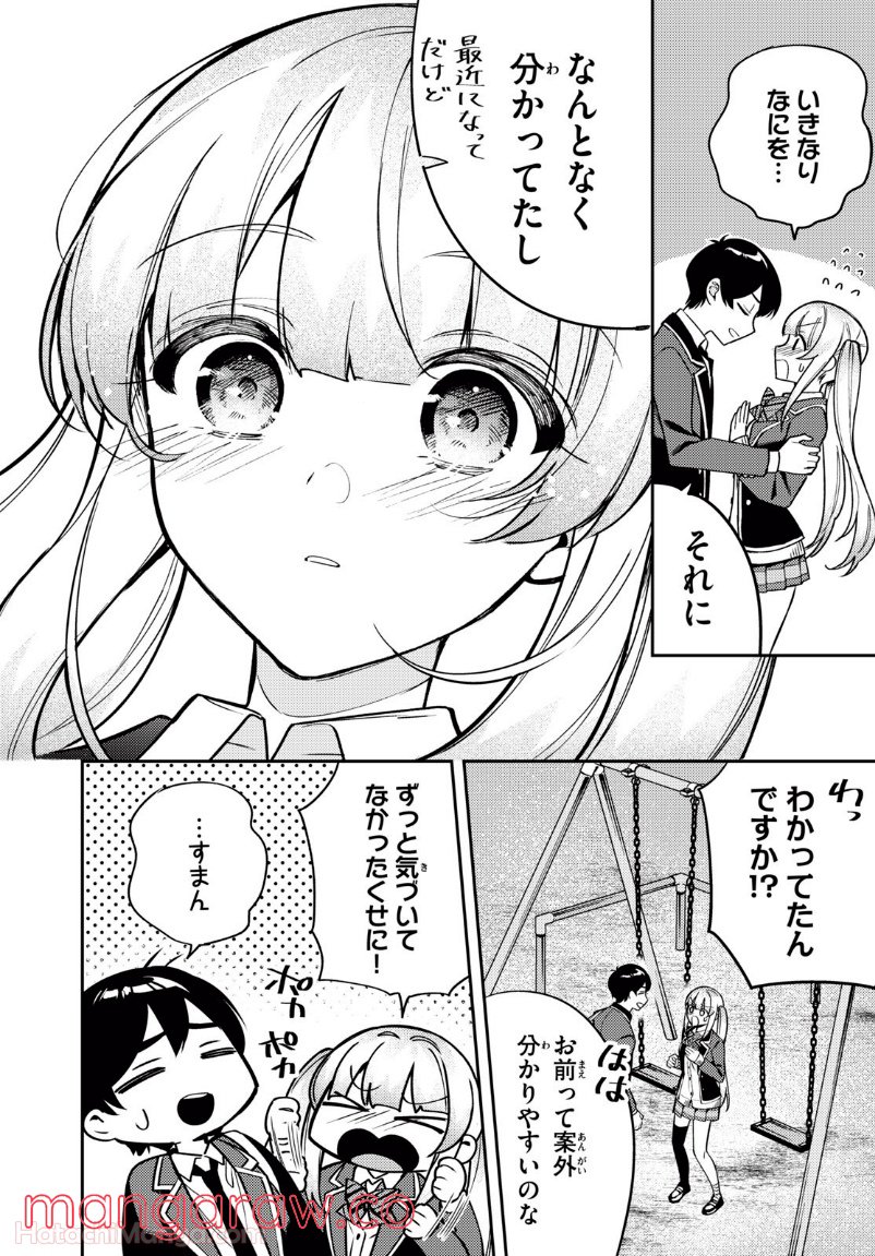 失恋後、険悪だった幼なじみが砂糖菓子みたいに甘い - 第11話 - Page 10