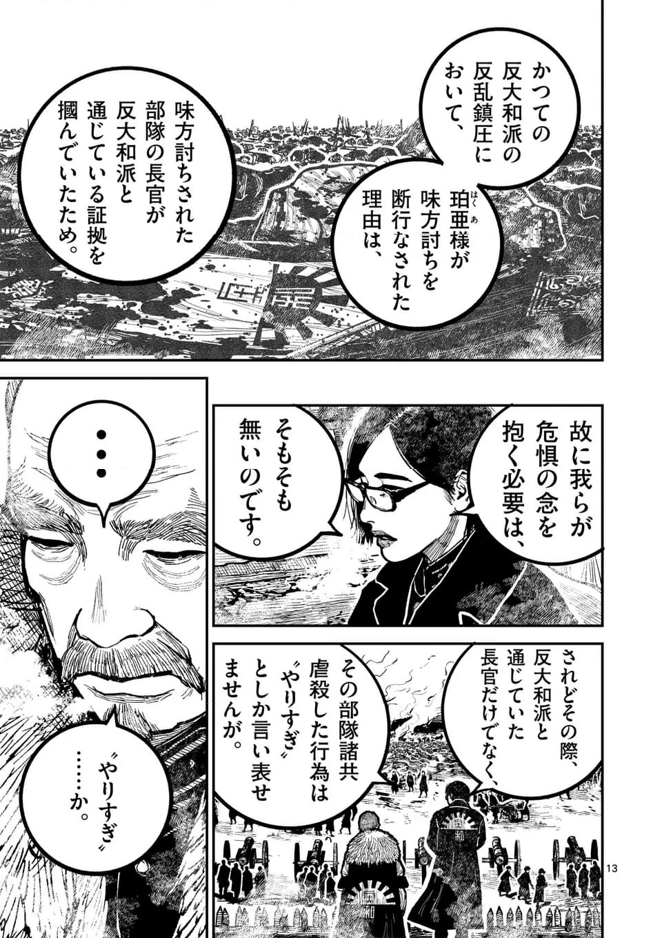 日本三國 - 第36話 - Page 13