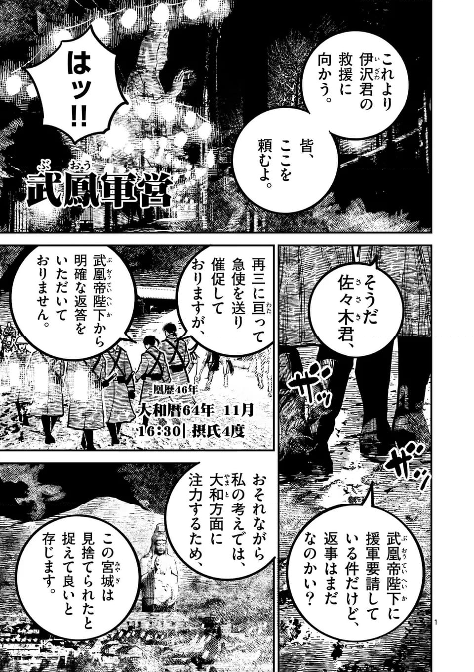 日本三國 - 第37話 - Page 1