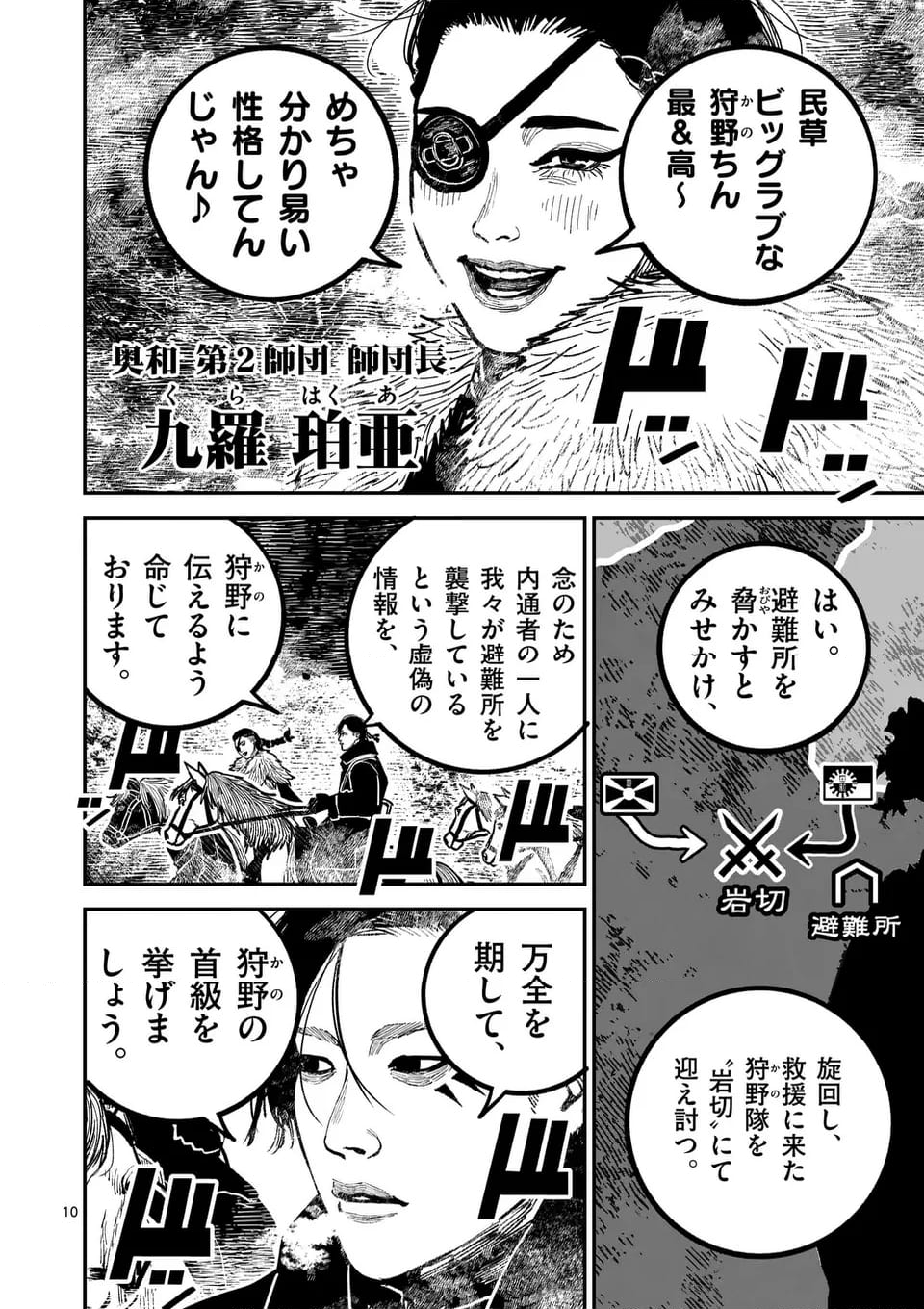 日本三國 - 第37話 - Page 10