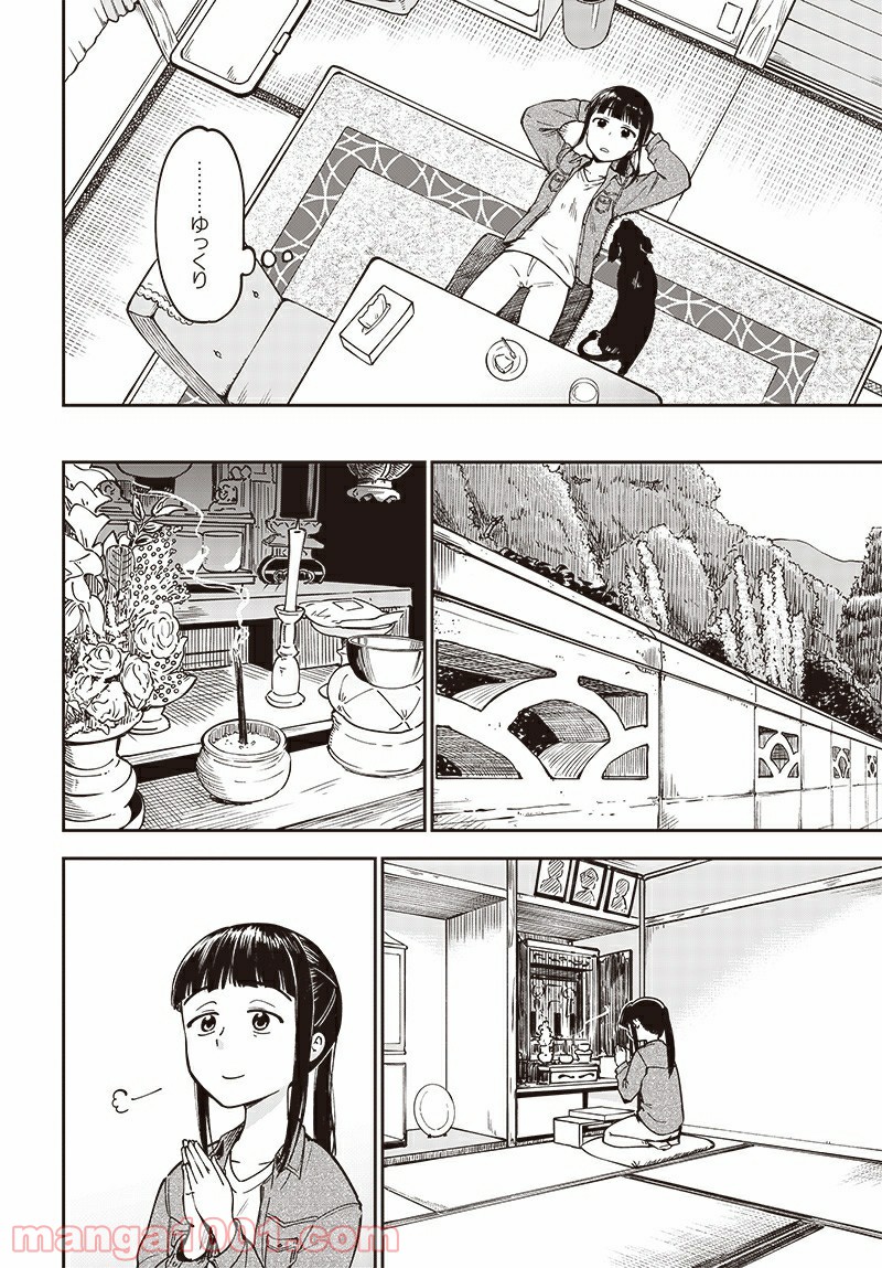 たぬきときつねと里暮らし - 第1話 - Page 12