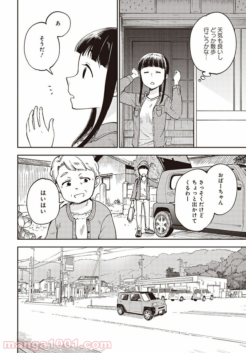 たぬきときつねと里暮らし - 第1話 - Page 14