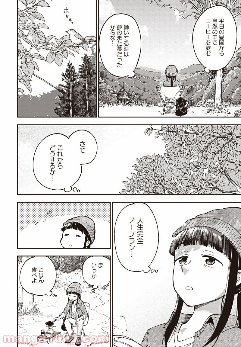 たぬきときつねと里暮らし - 第1話 - Page 18