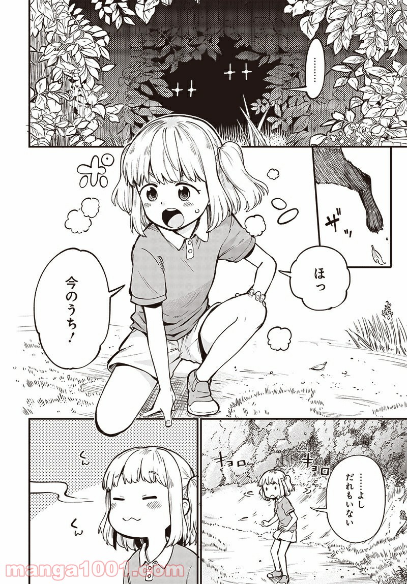 たぬきときつねと里暮らし - 第1話 - Page 20