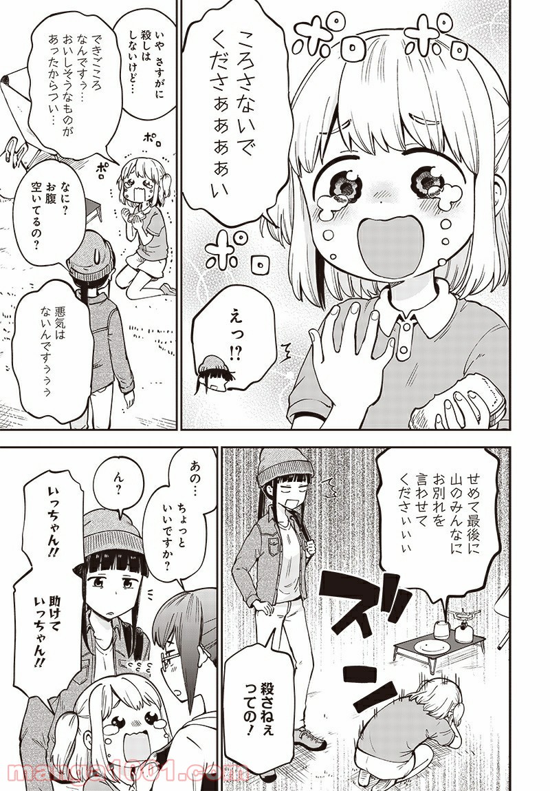 たぬきときつねと里暮らし - 第1話 - Page 25