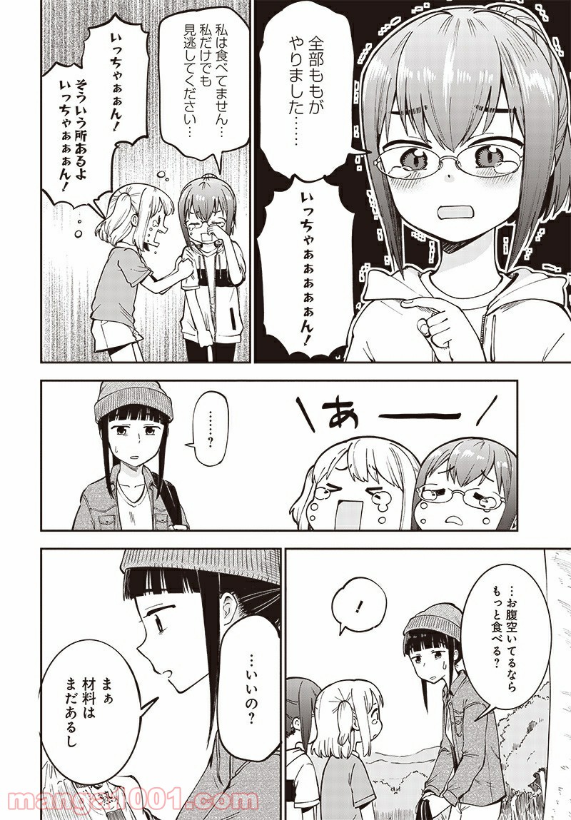 たぬきときつねと里暮らし - 第1話 - Page 26