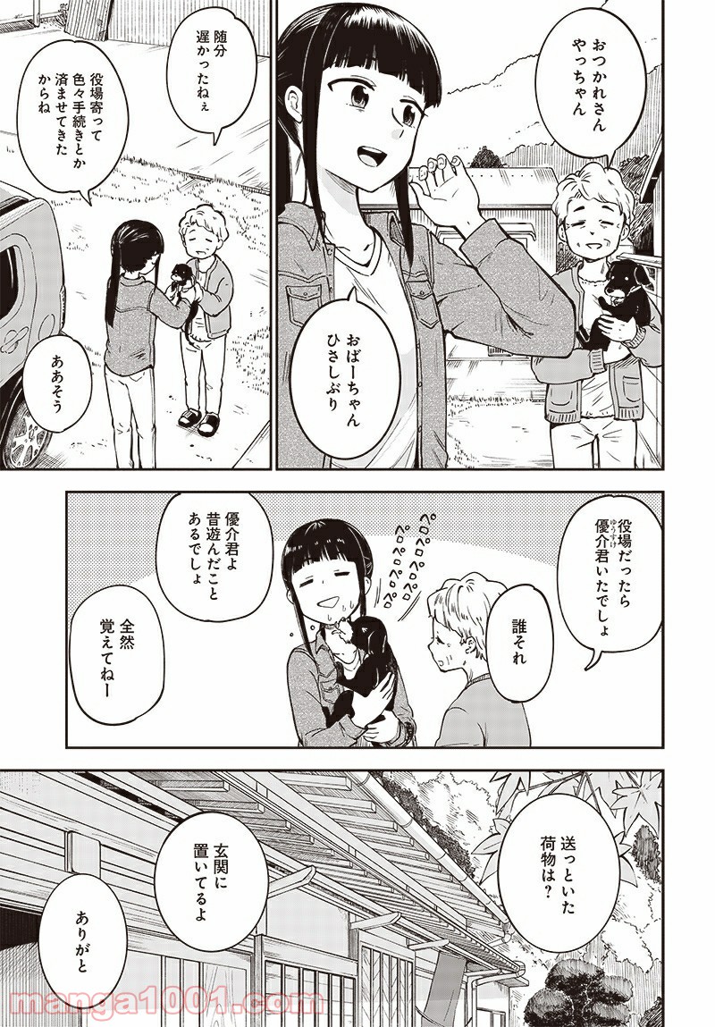 たぬきときつねと里暮らし - 第1話 - Page 7