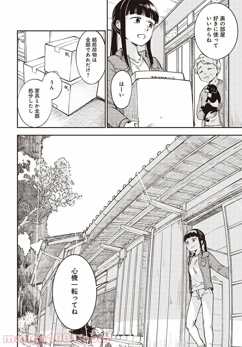 たぬきときつねと里暮らし - 第1話 - Page 8