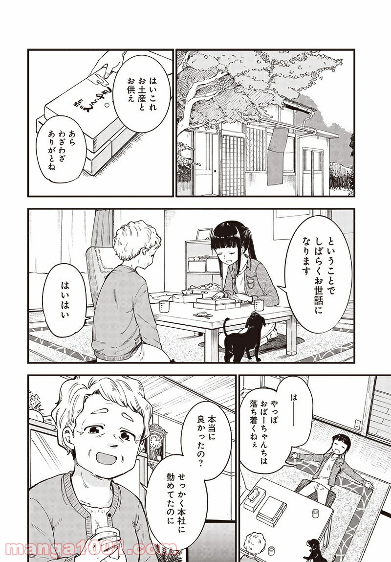 たぬきときつねと里暮らし - 第1話 - Page 10