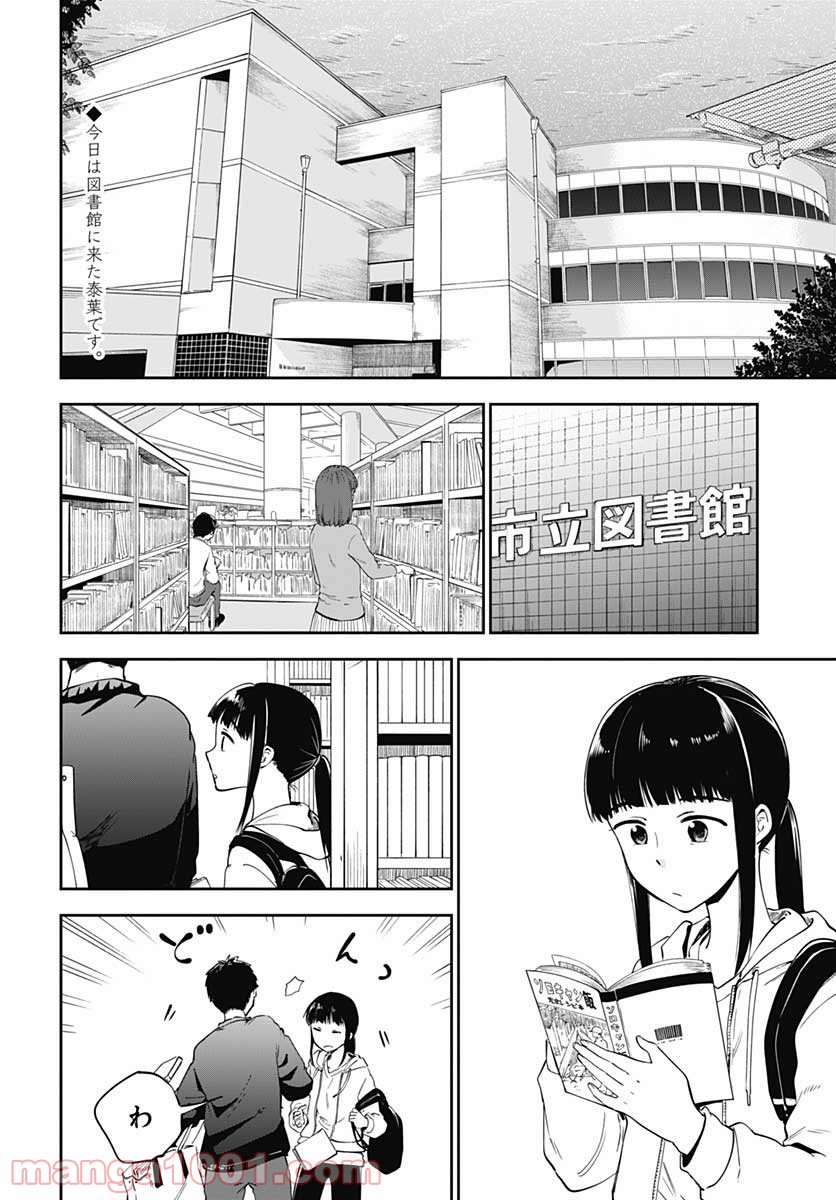 たぬきときつねと里暮らし - 第5話 - Page 2