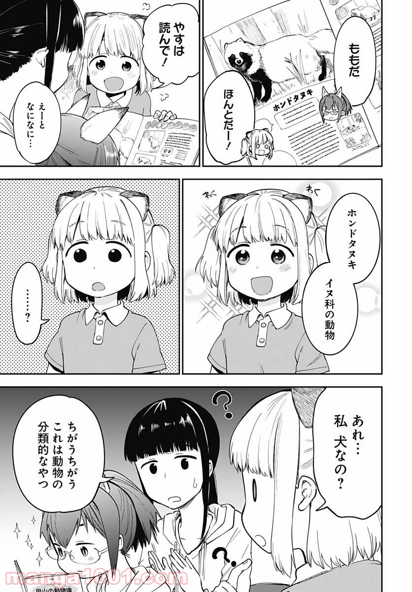 たぬきときつねと里暮らし - 第5話 - Page 13