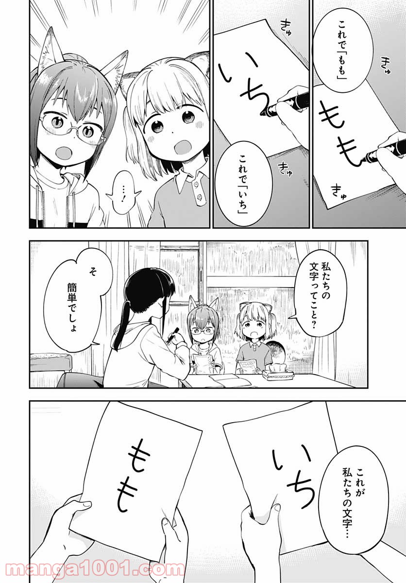 たぬきときつねと里暮らし - 第5話 - Page 16