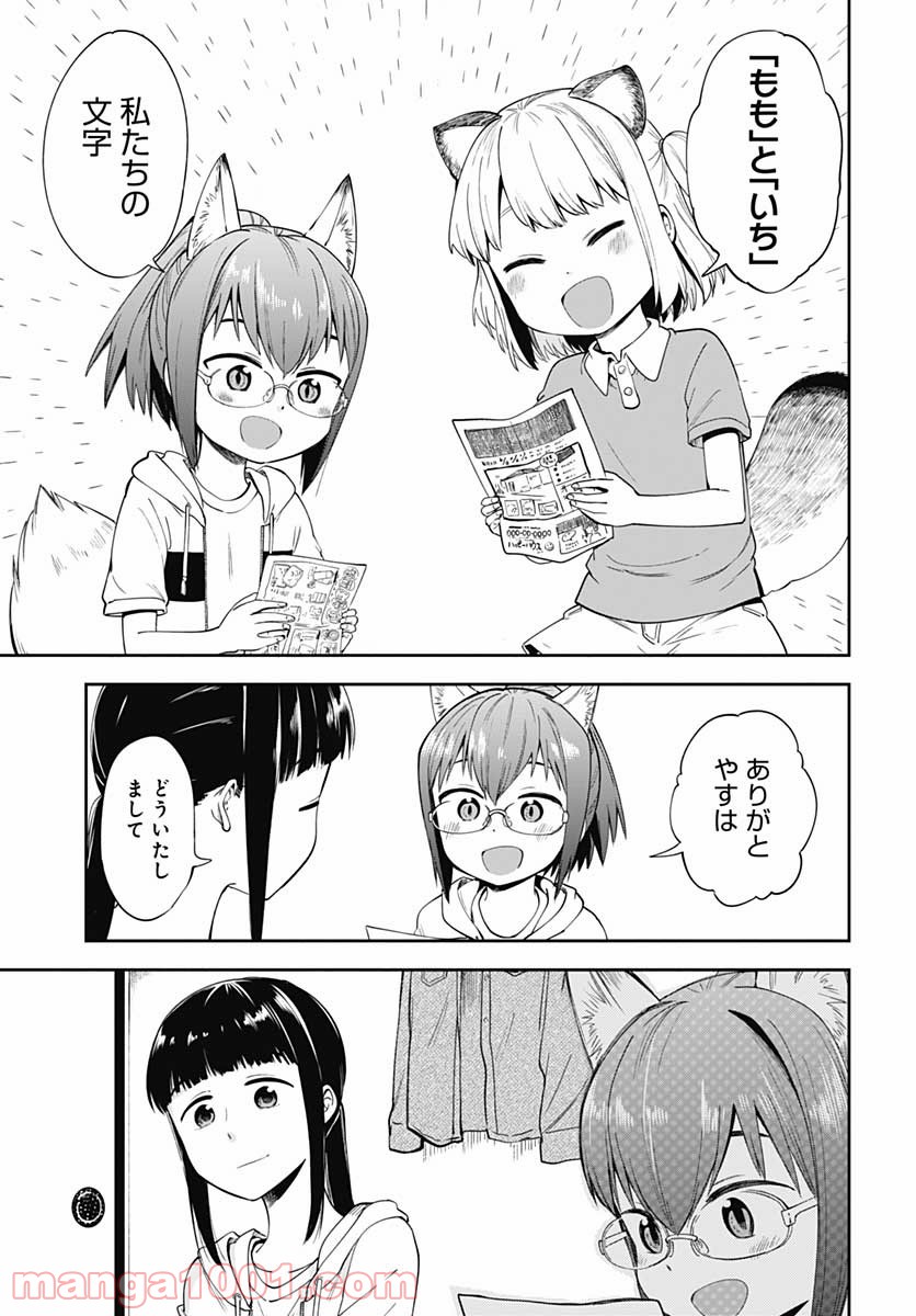 たぬきときつねと里暮らし - 第5話 - Page 17