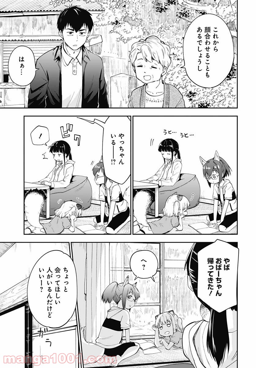 たぬきときつねと里暮らし - 第5話 - Page 23