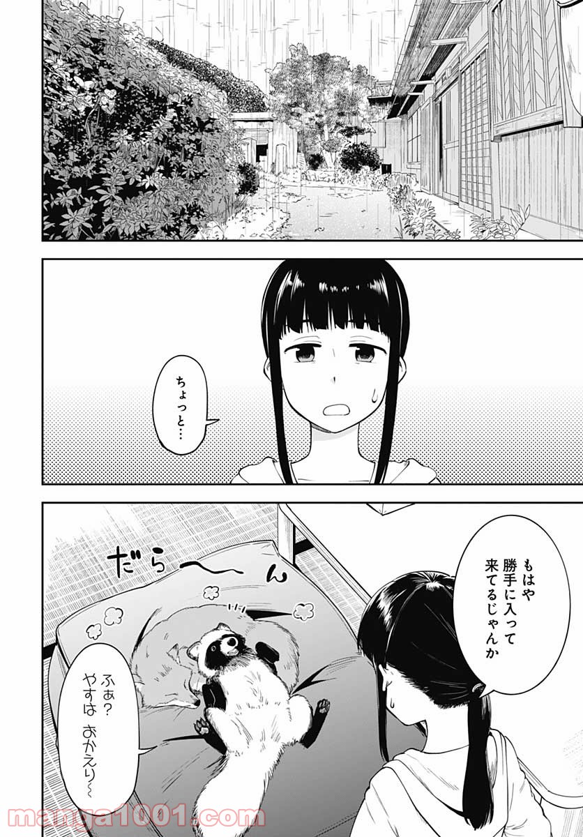 たぬきときつねと里暮らし - 第5話 - Page 6