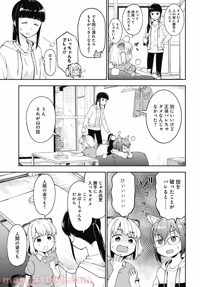 たぬきときつねと里暮らし - 第5話 - Page 7