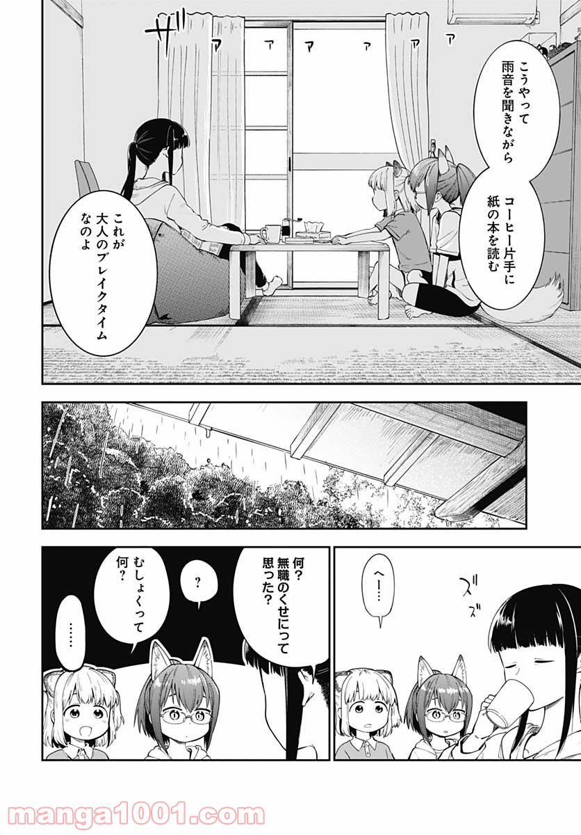 たぬきときつねと里暮らし - 第5話 - Page 10