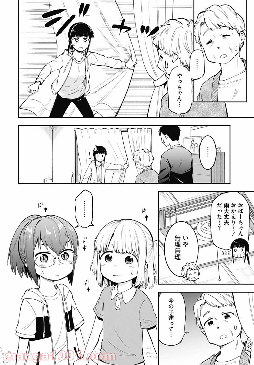 たぬきときつねと里暮らし - 第6話 - Page 2