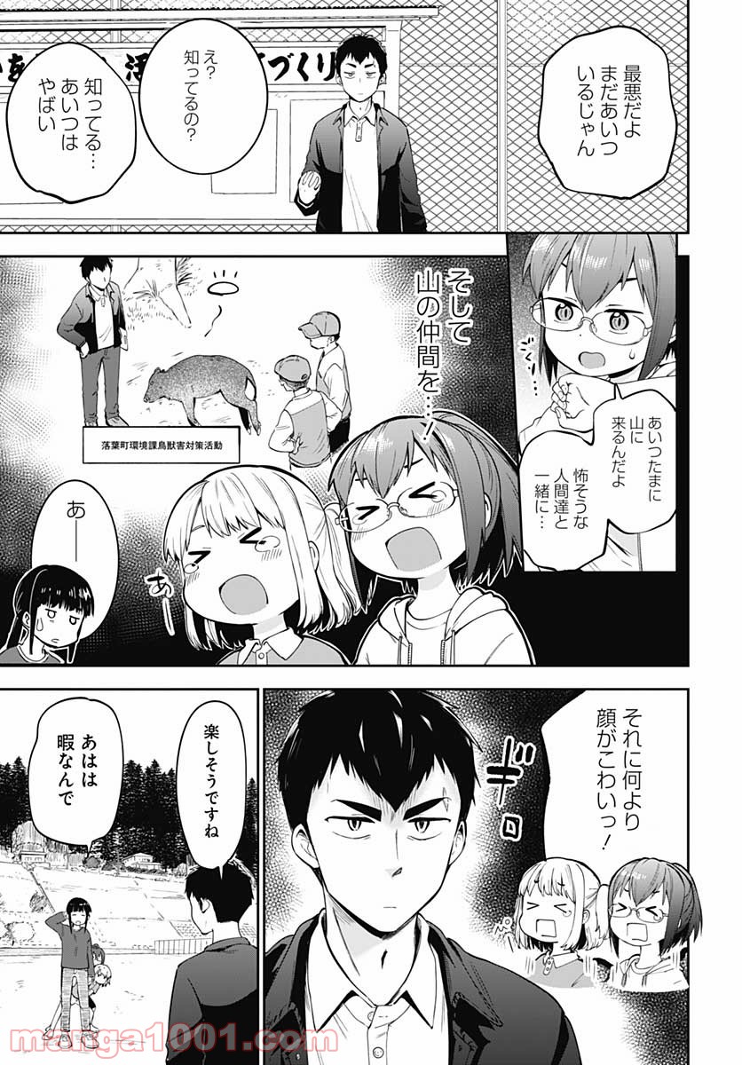 たぬきときつねと里暮らし - 第6話 - Page 15