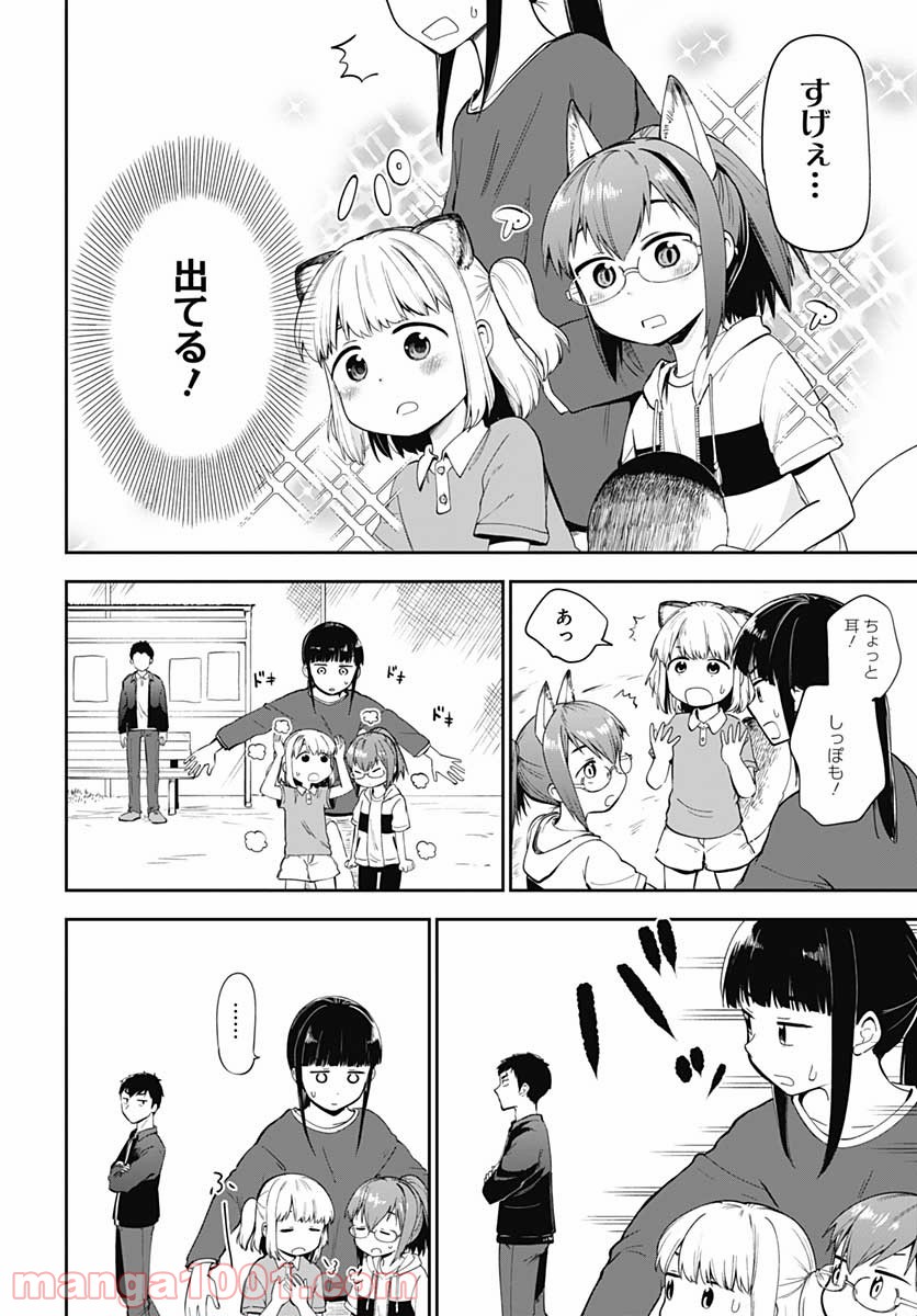 たぬきときつねと里暮らし - 第6話 - Page 18