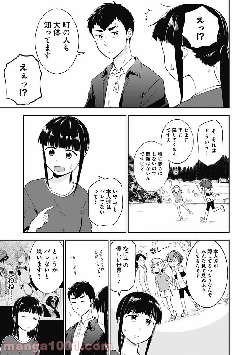 たぬきときつねと里暮らし - 第6話 - Page 21