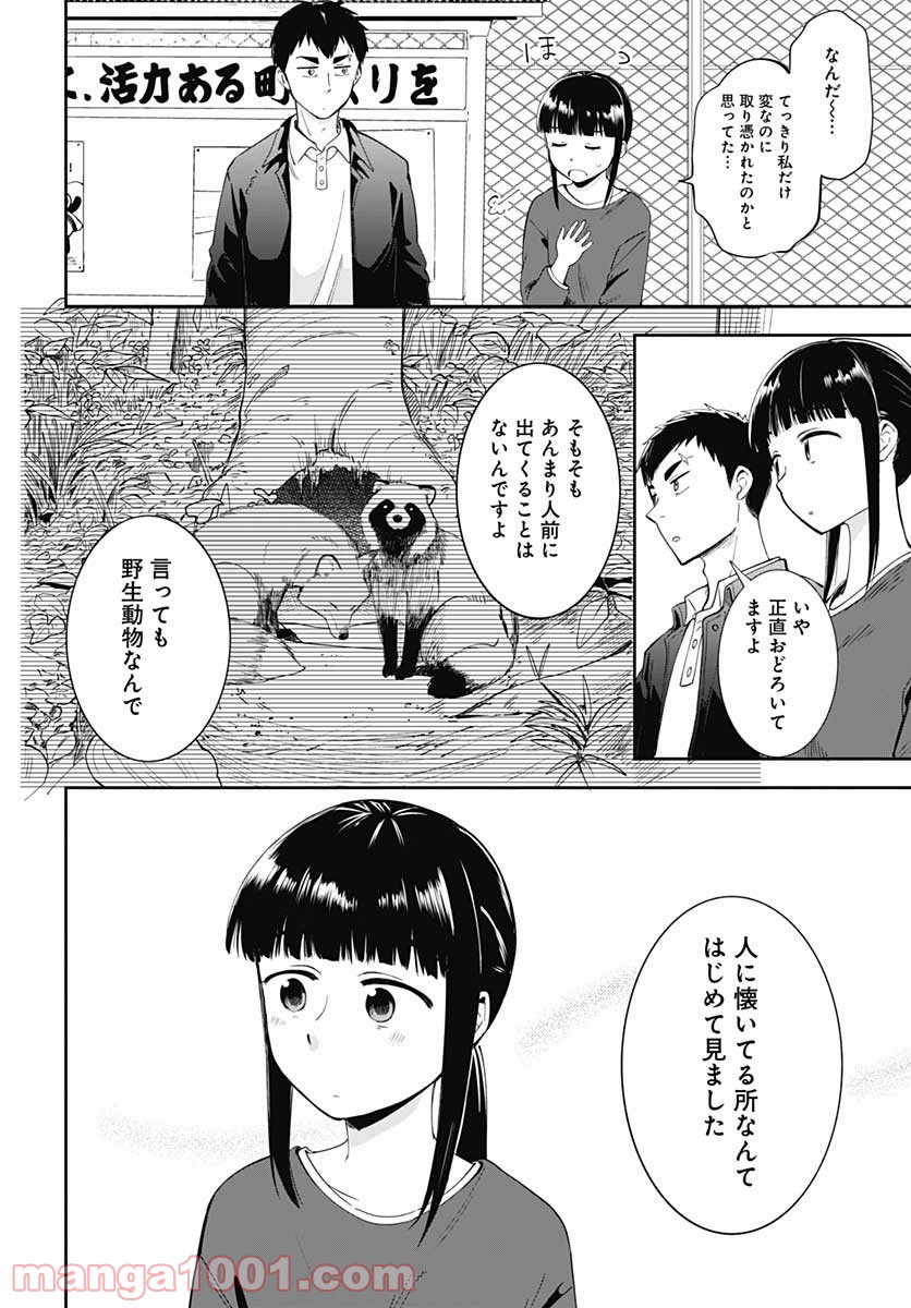 たぬきときつねと里暮らし - 第6話 - Page 22