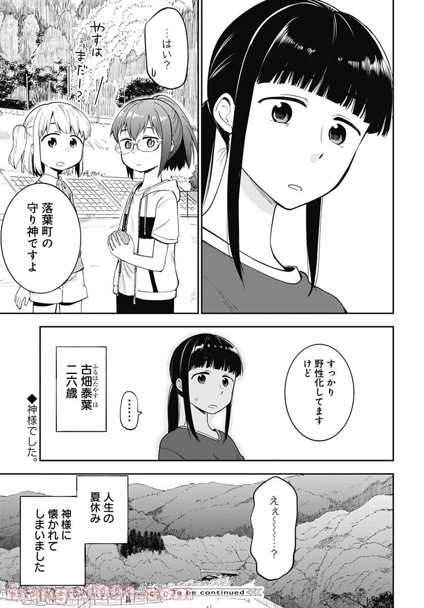 たぬきときつねと里暮らし - 第6話 - Page 25