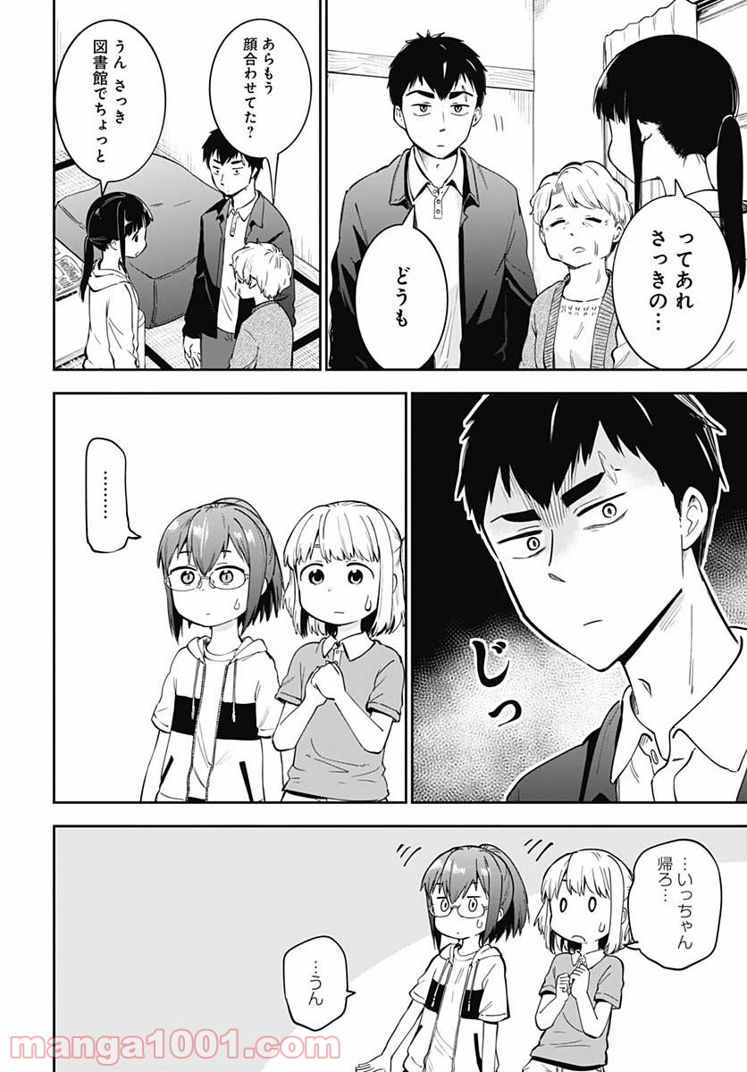 たぬきときつねと里暮らし - 第6話 - Page 4