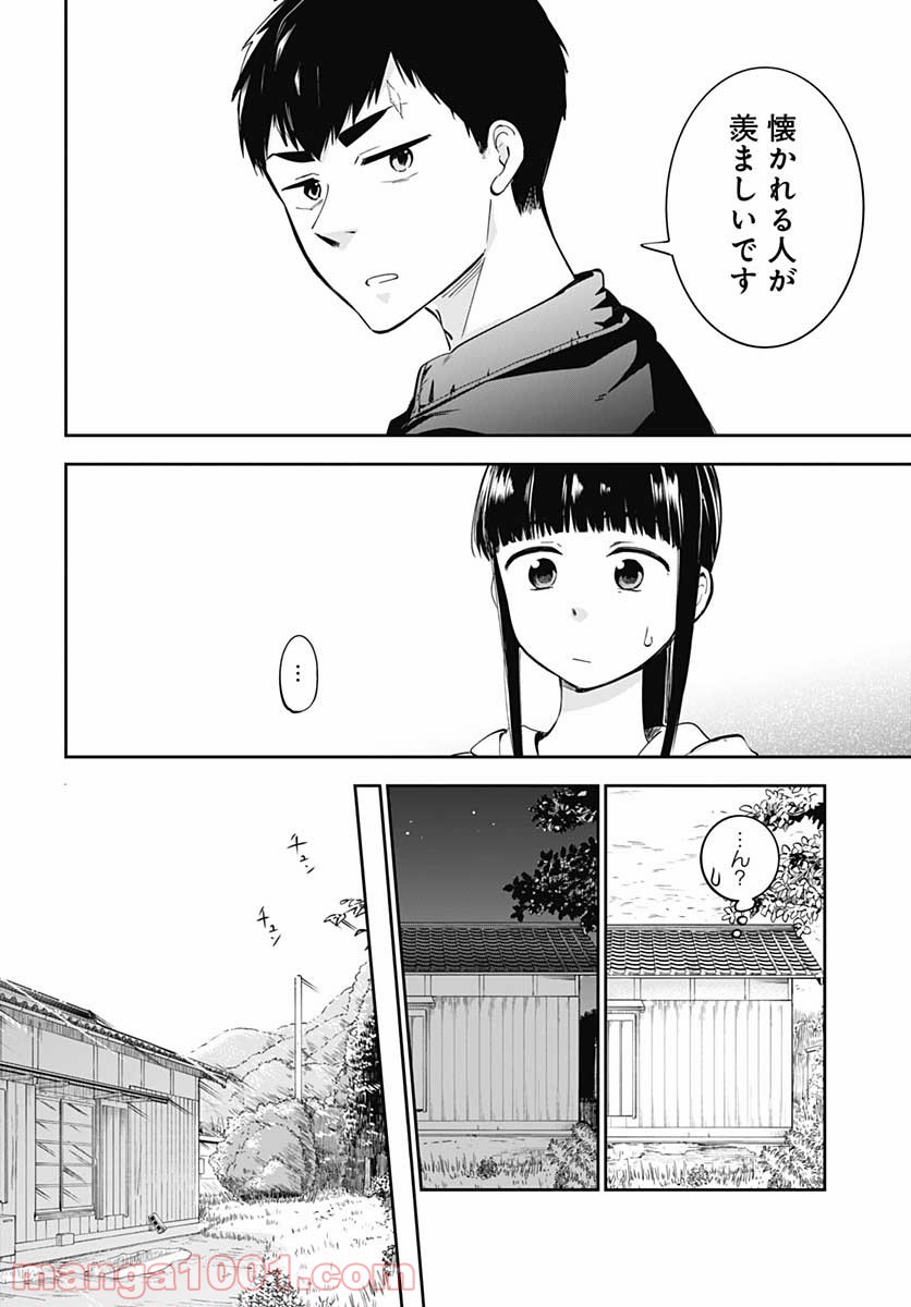 たぬきときつねと里暮らし - 第6話 - Page 8