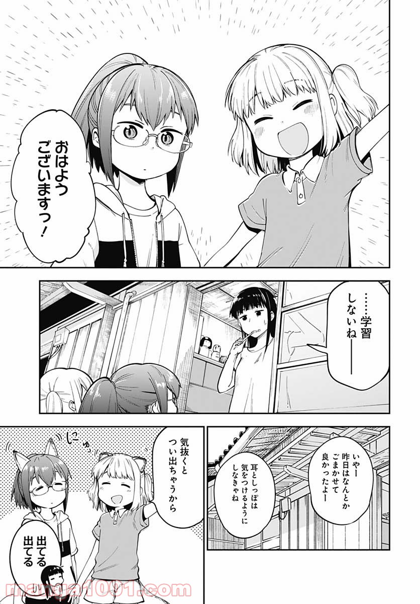 たぬきときつねと里暮らし - 第6話 - Page 9