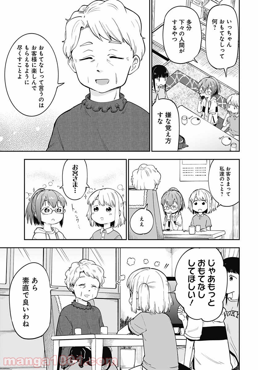 たぬきときつねと里暮らし - 第7話 - Page 11