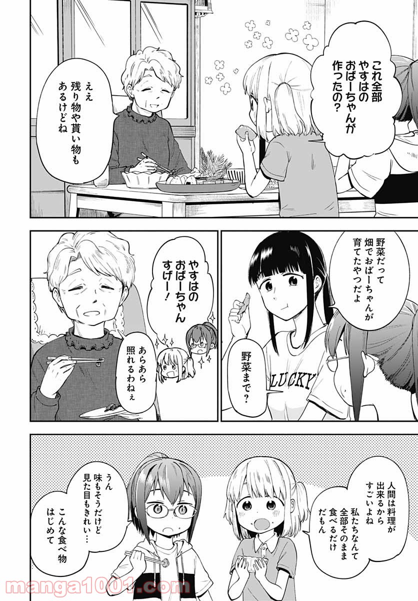 たぬきときつねと里暮らし - 第7話 - Page 16