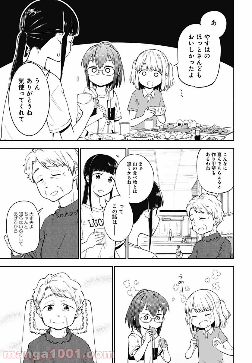 たぬきときつねと里暮らし - 第7話 - Page 17