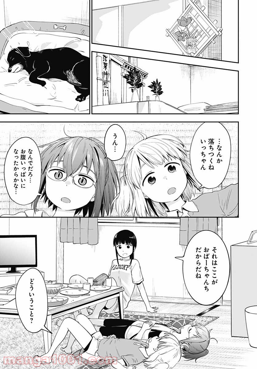 たぬきときつねと里暮らし - 第7話 - Page 19