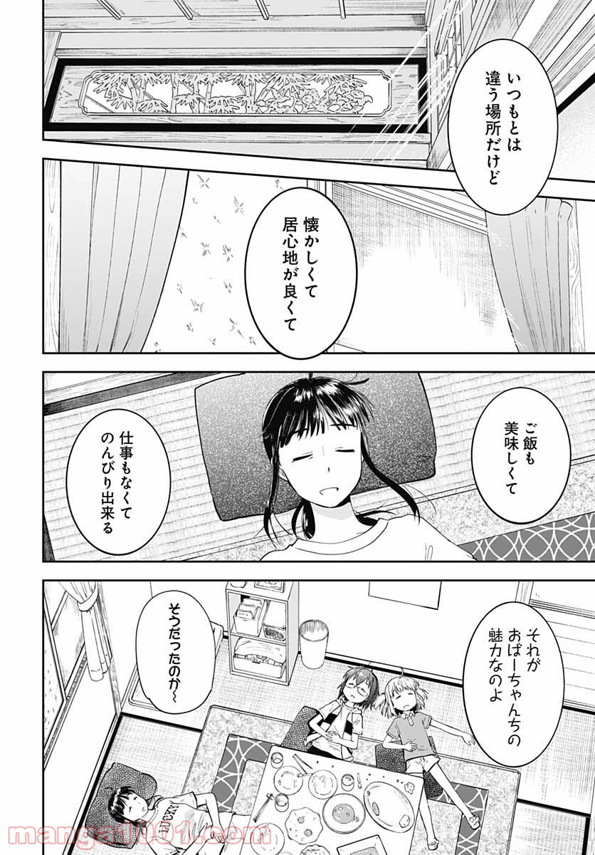 たぬきときつねと里暮らし - 第7話 - Page 20