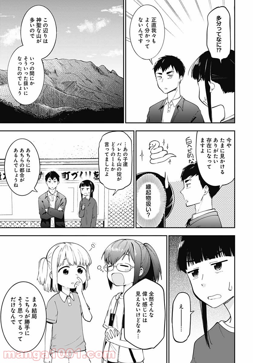 たぬきときつねと里暮らし - 第7話 - Page 3