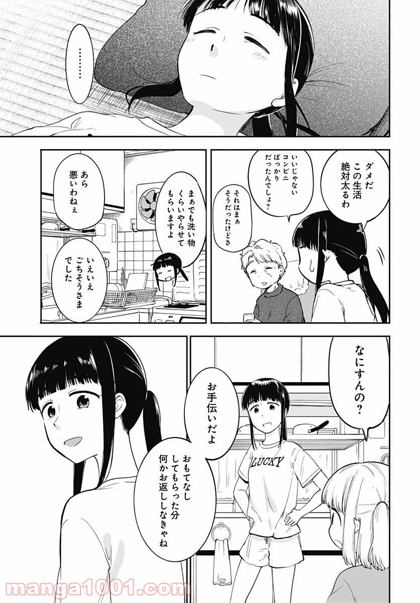 たぬきときつねと里暮らし - 第7話 - Page 21