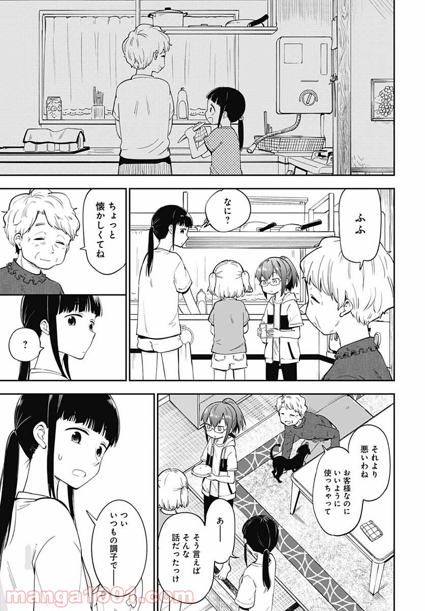 たぬきときつねと里暮らし - 第7話 - Page 23