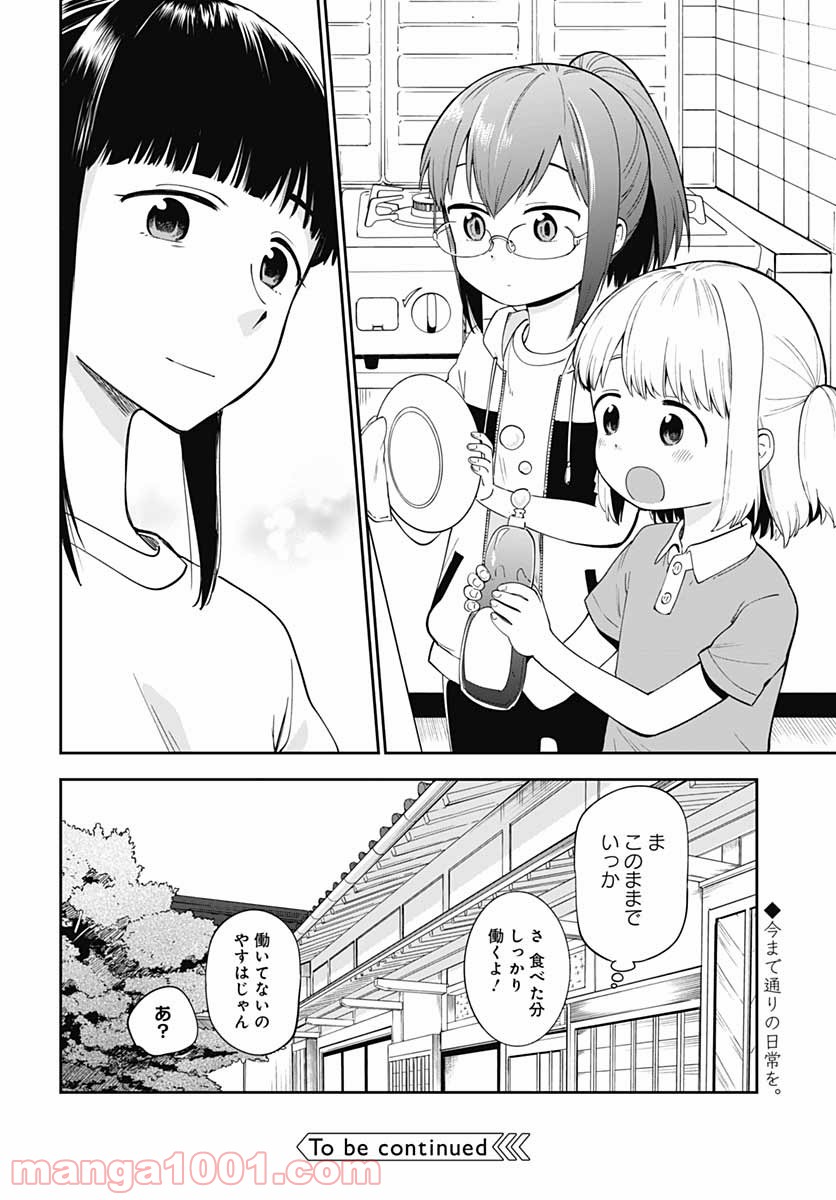 たぬきときつねと里暮らし - 第7話 - Page 24