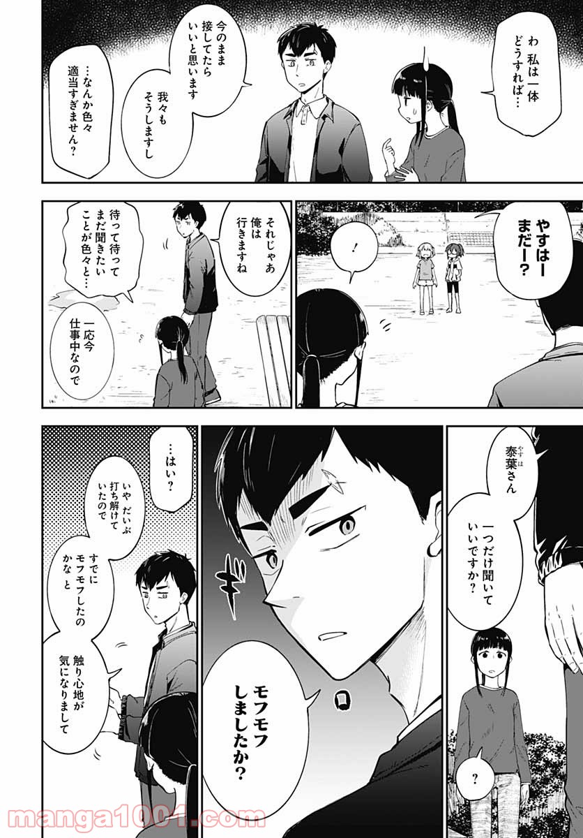 たぬきときつねと里暮らし - 第7話 - Page 4