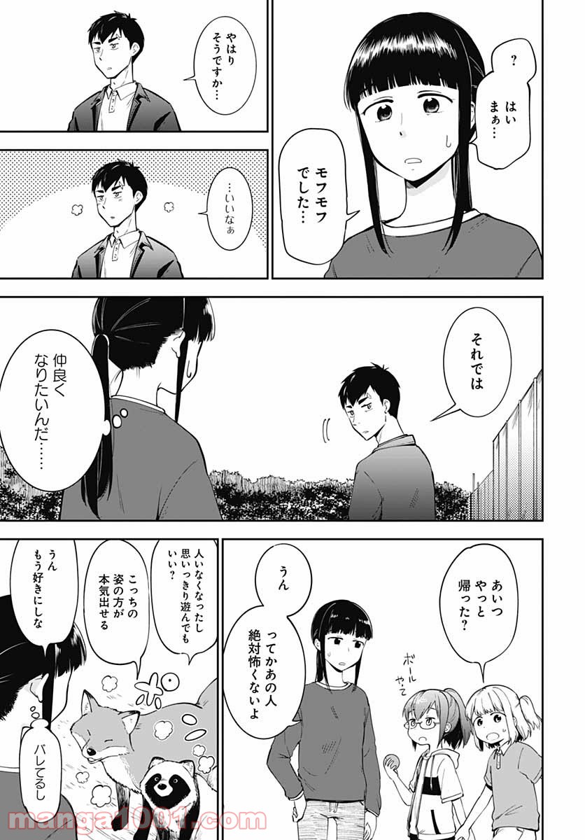 たぬきときつねと里暮らし - 第7話 - Page 5