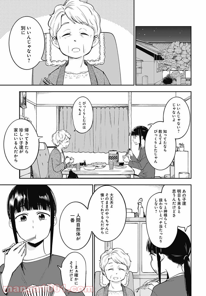 たぬきときつねと里暮らし - 第7話 - Page 7