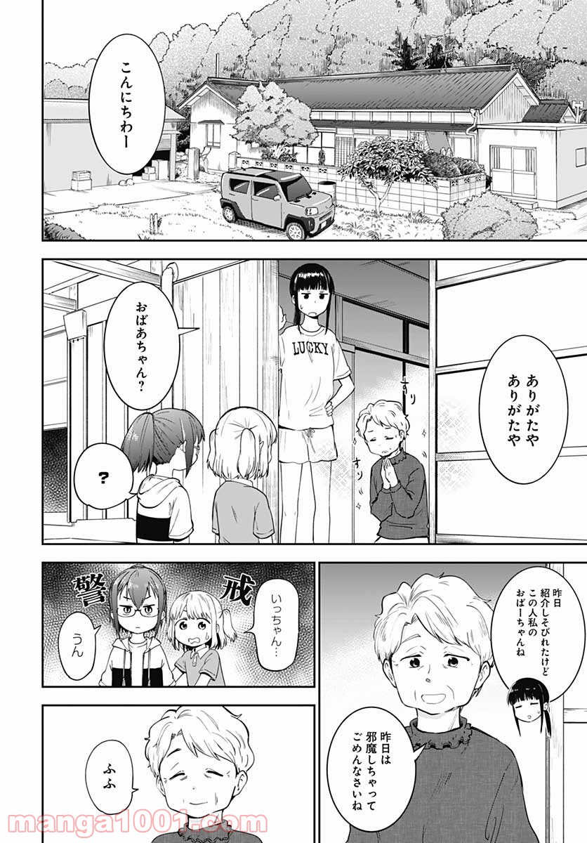 たぬきときつねと里暮らし - 第7話 - Page 8