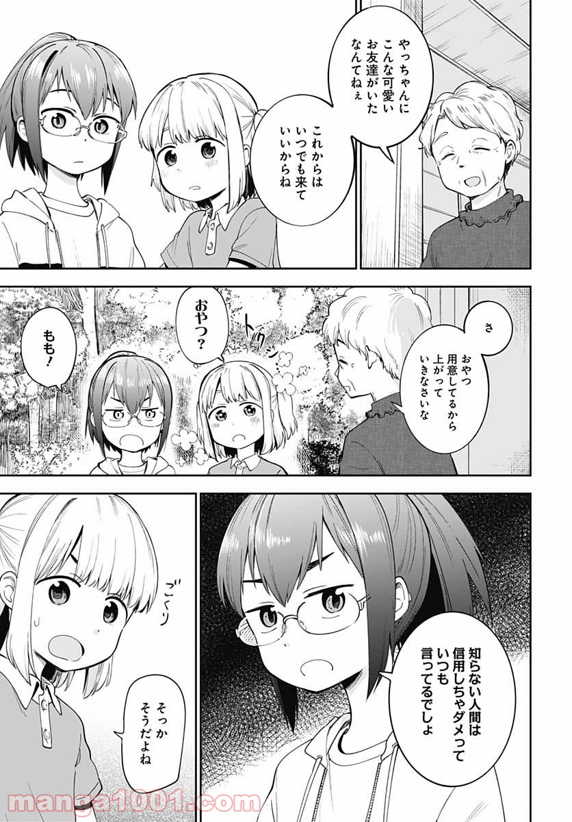 たぬきときつねと里暮らし - 第7話 - Page 9