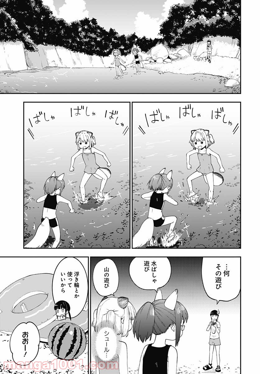 たぬきときつねと里暮らし - 第10話 - Page 11