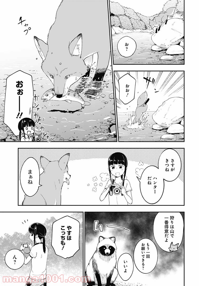 たぬきときつねと里暮らし - 第10話 - Page 15