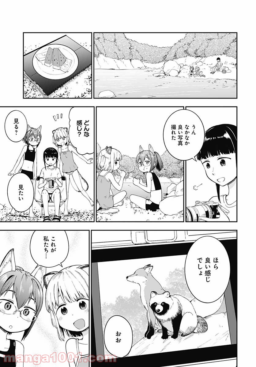 たぬきときつねと里暮らし - 第10話 - Page 17