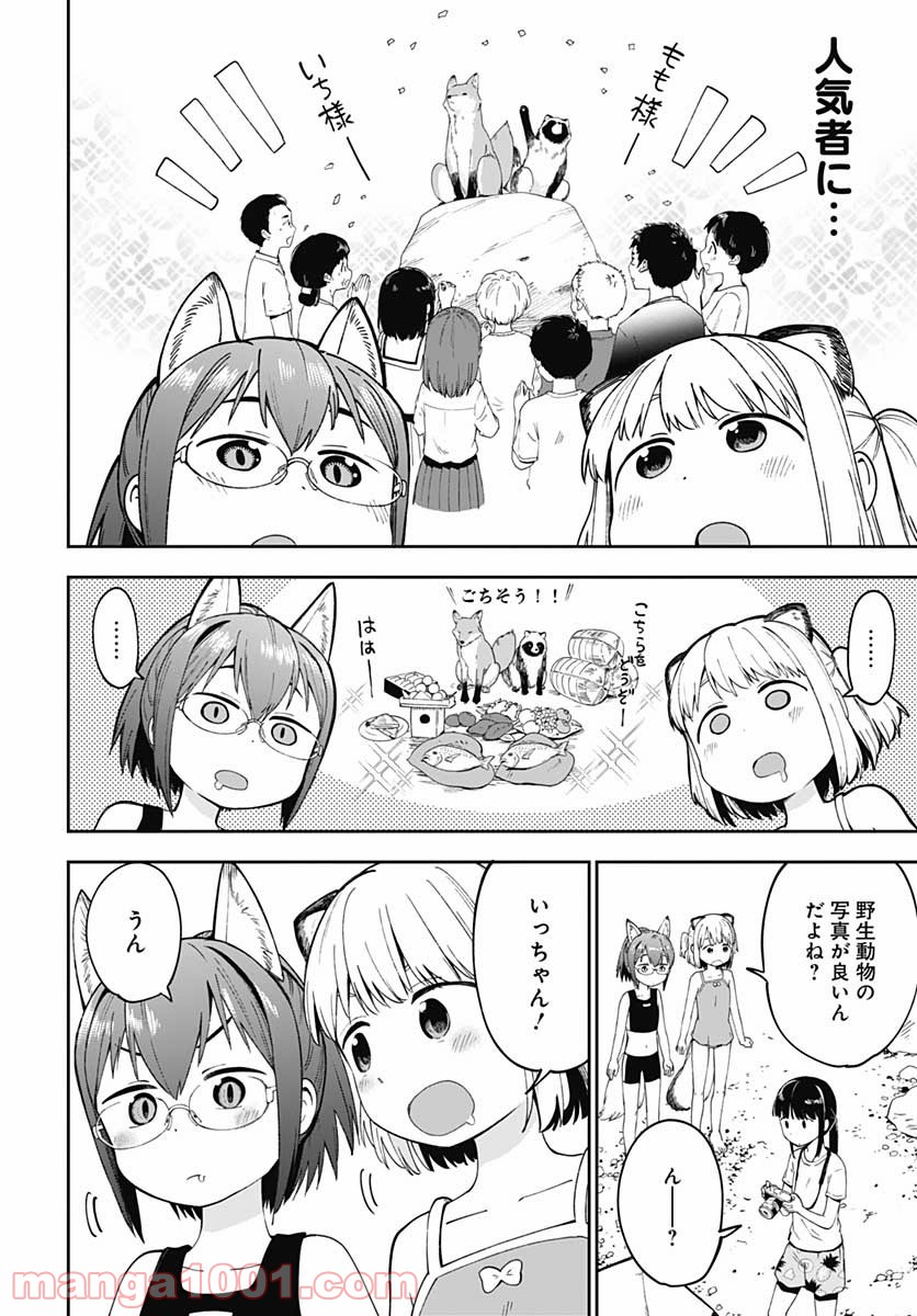 たぬきときつねと里暮らし - 第10話 - Page 20