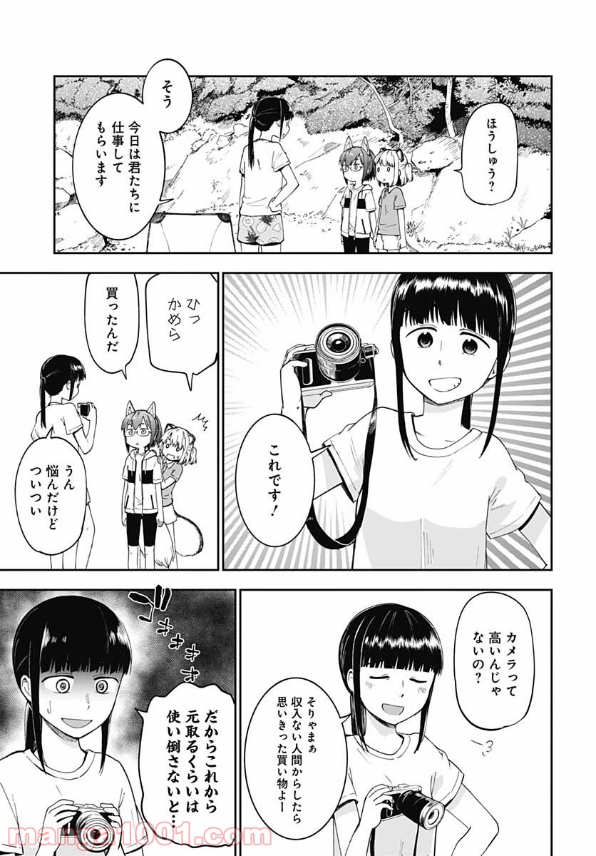 たぬきときつねと里暮らし - 第10話 - Page 7